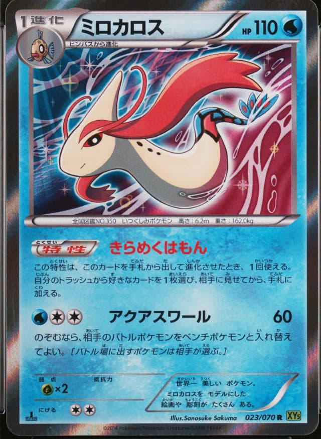 Milotic-Holo