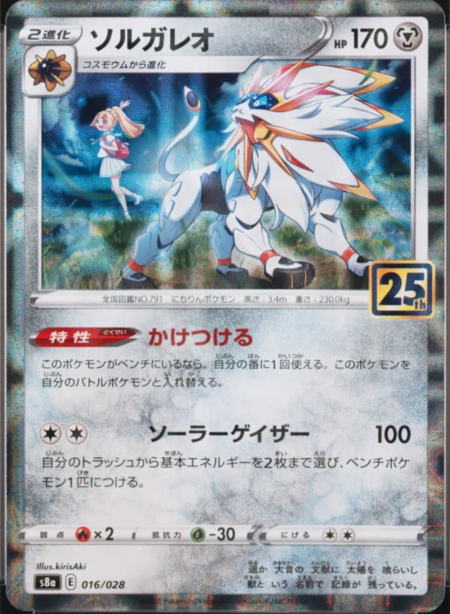 Solgaleo-Rev.Foil