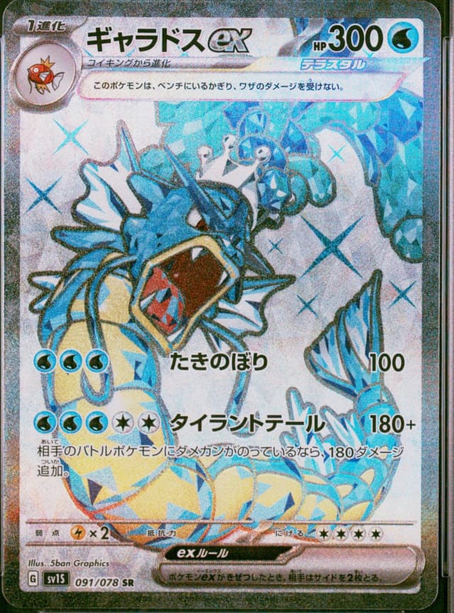 Gyarados Ex
