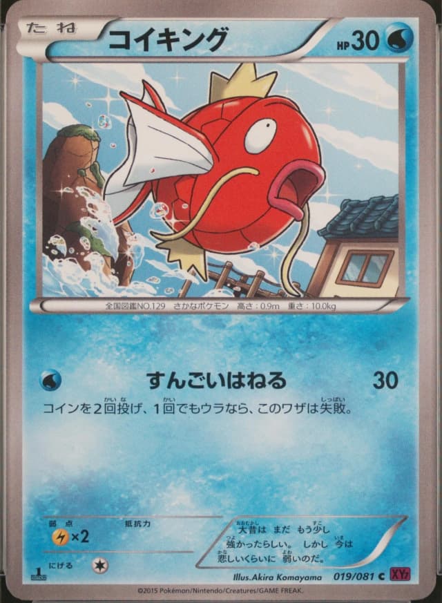 Magikarp
