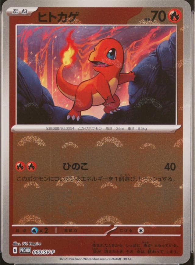 Charmander
