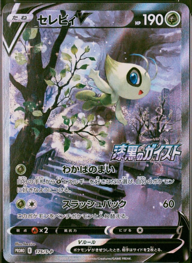 Celebi V