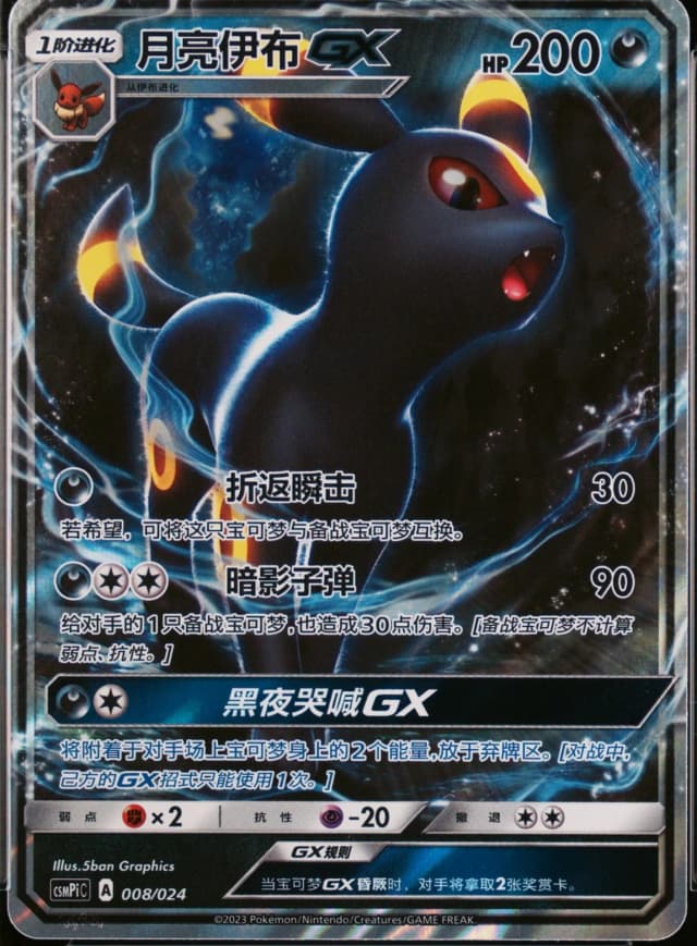 Umbreon Gx