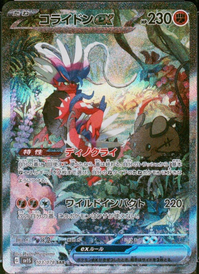 Koraidon Ex