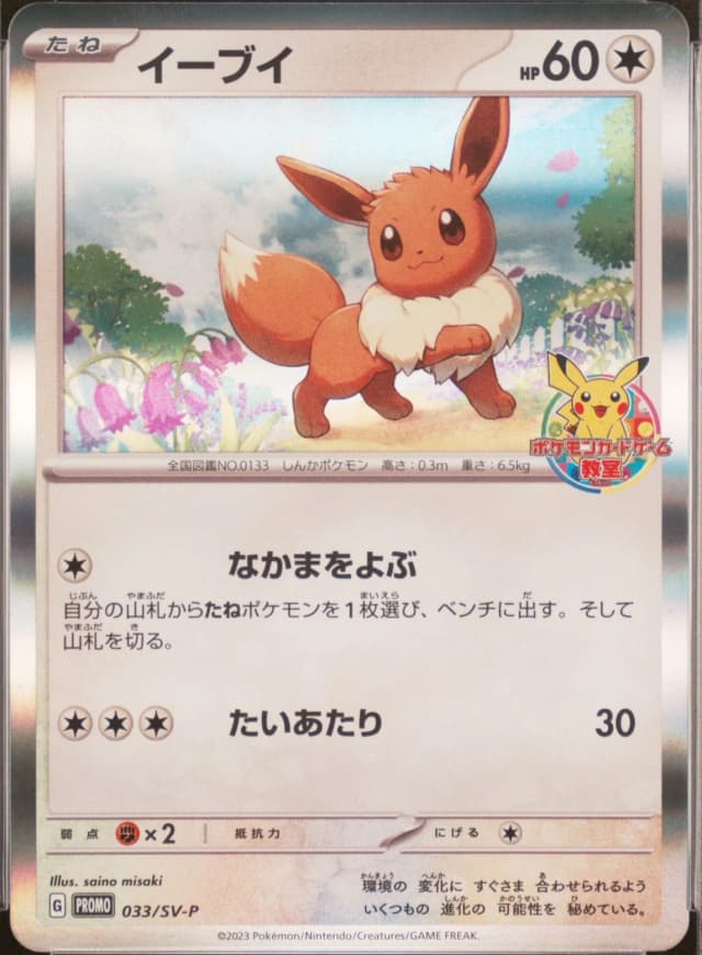 Eevee