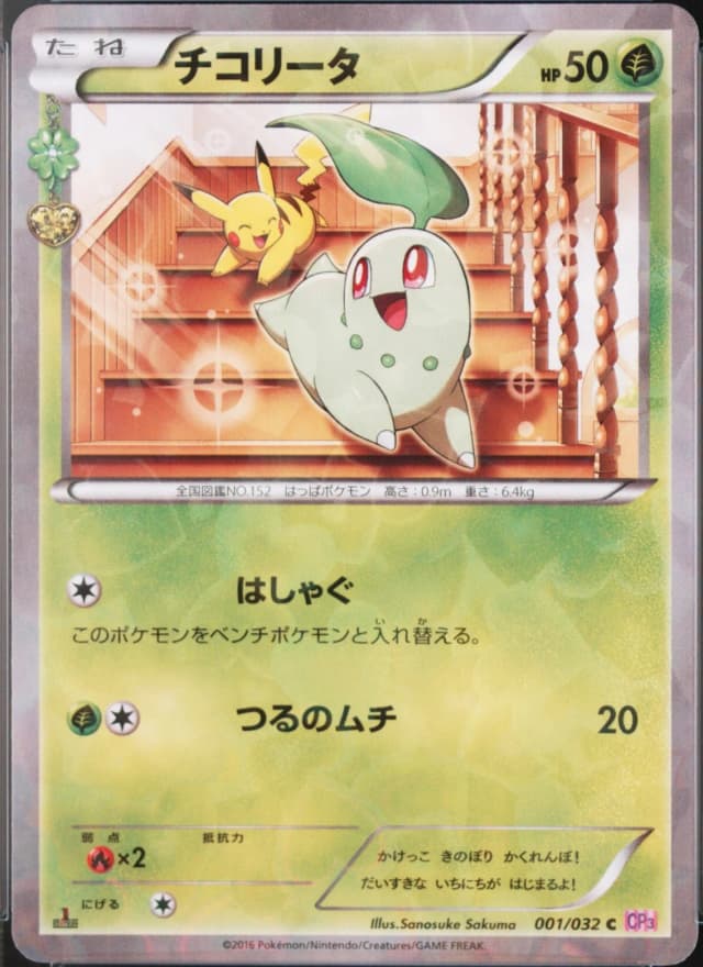 Chikorita