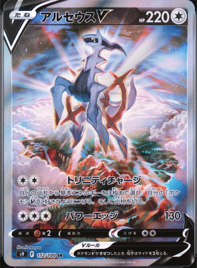 Arceus V