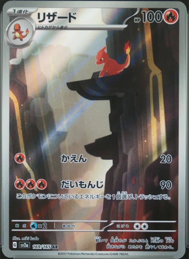 Charmeleon