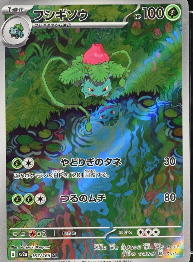 Ivysaur