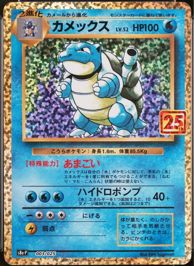 Blastoise-Holo