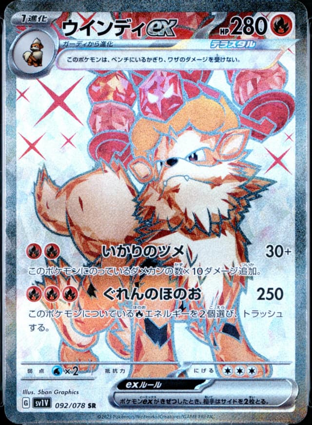 Arcanine Ex