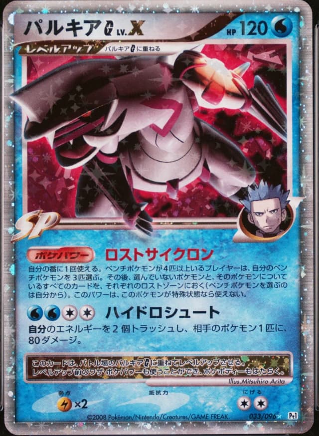 Palkia G Lv.X-Holo