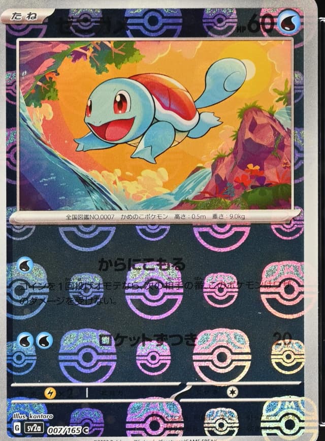 Squirtle
