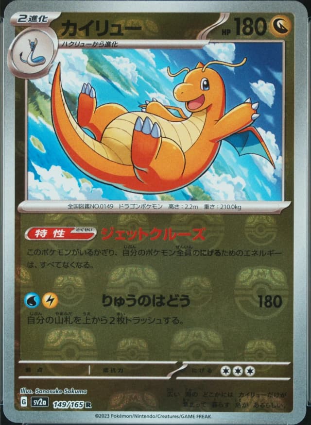 Dragonite