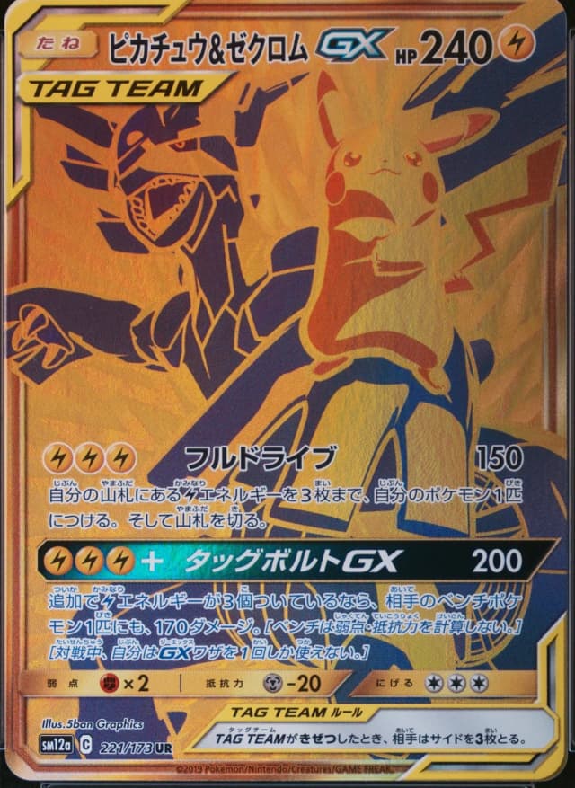 Pikachu & Zkrm. Gx