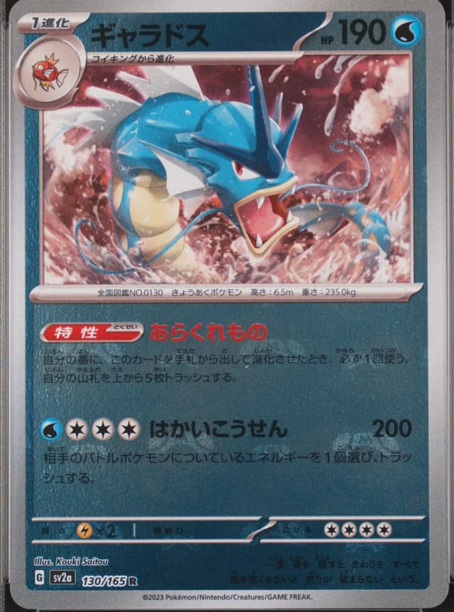 Gyarados