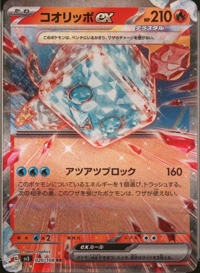 Eiscue Ex
