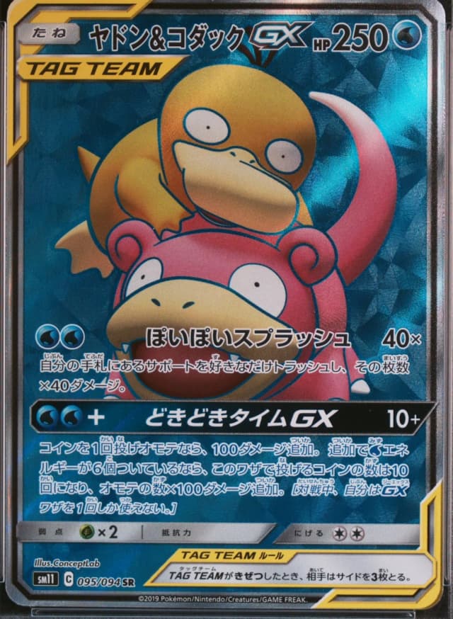 Slowpoke & Psyduck GX