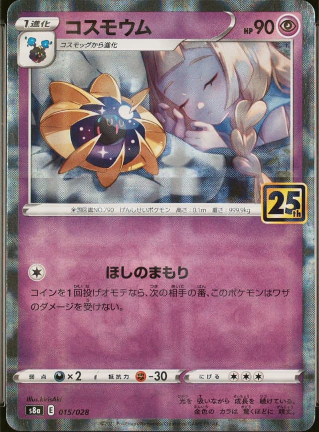 Cosmoem-Rev.Foil