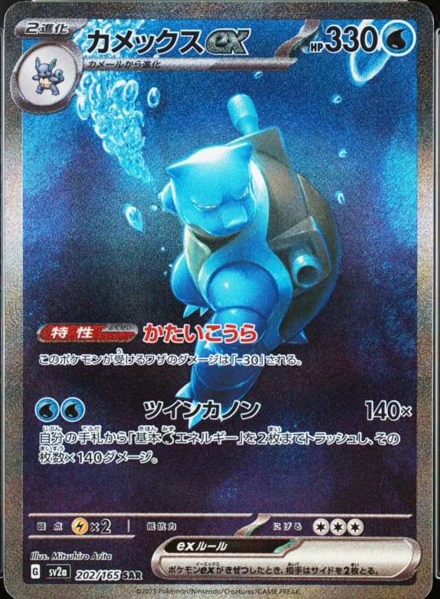 Blastoise Ex