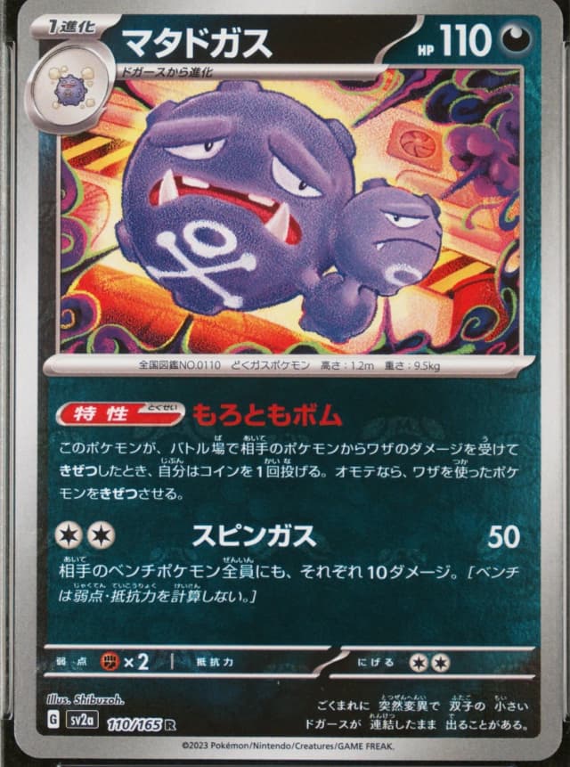 Weezing