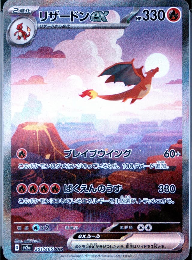 Charizard Ex