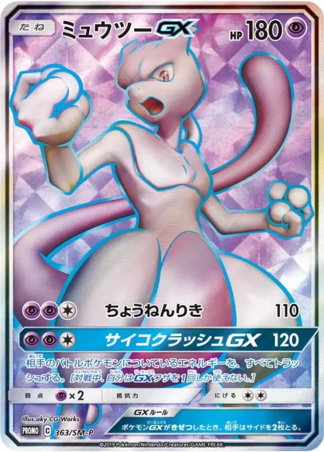 Mewtwo Gx