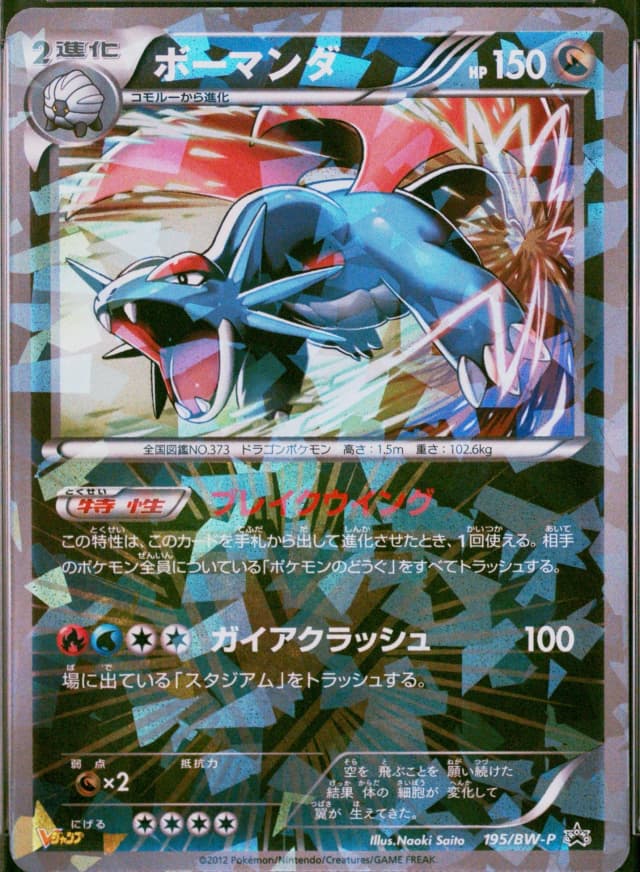 Salamence