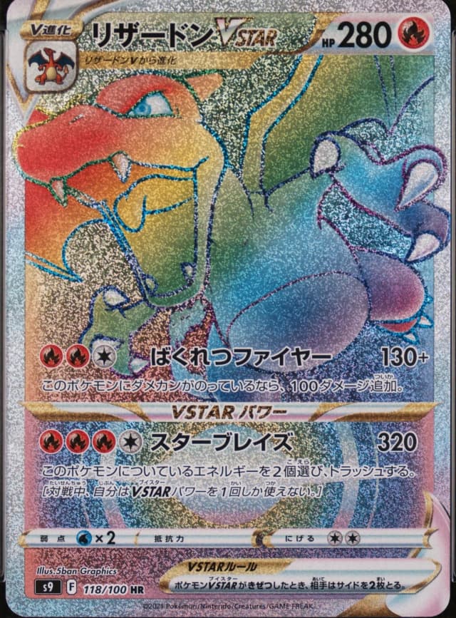 Charizard Vstar