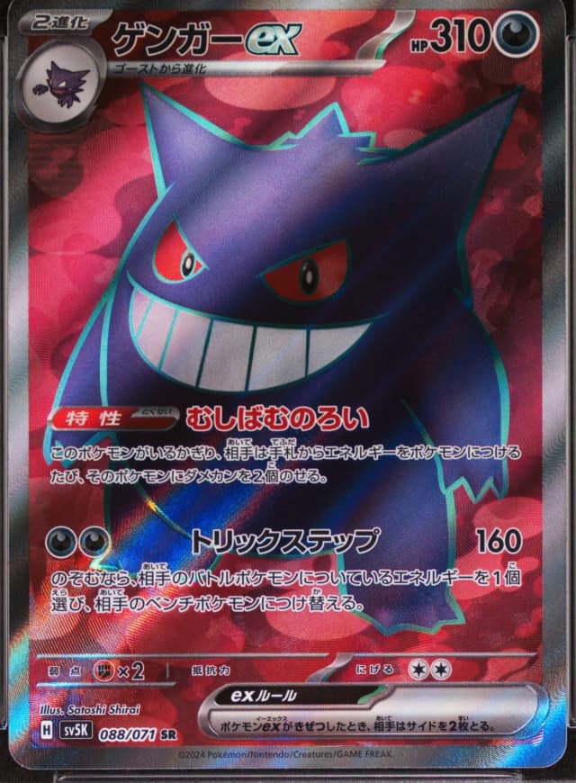 Gengar Ex