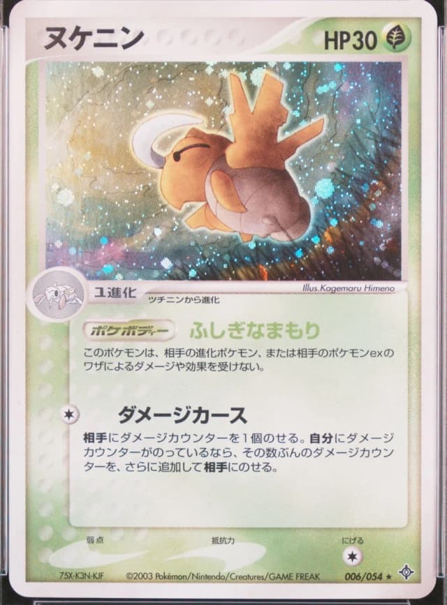 Shedinja-Holo