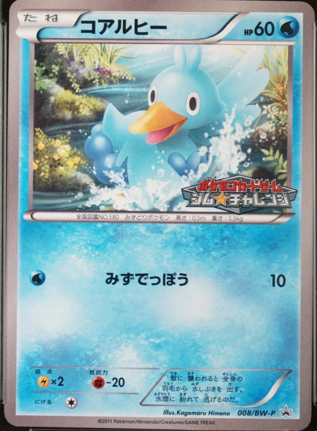Ducklett