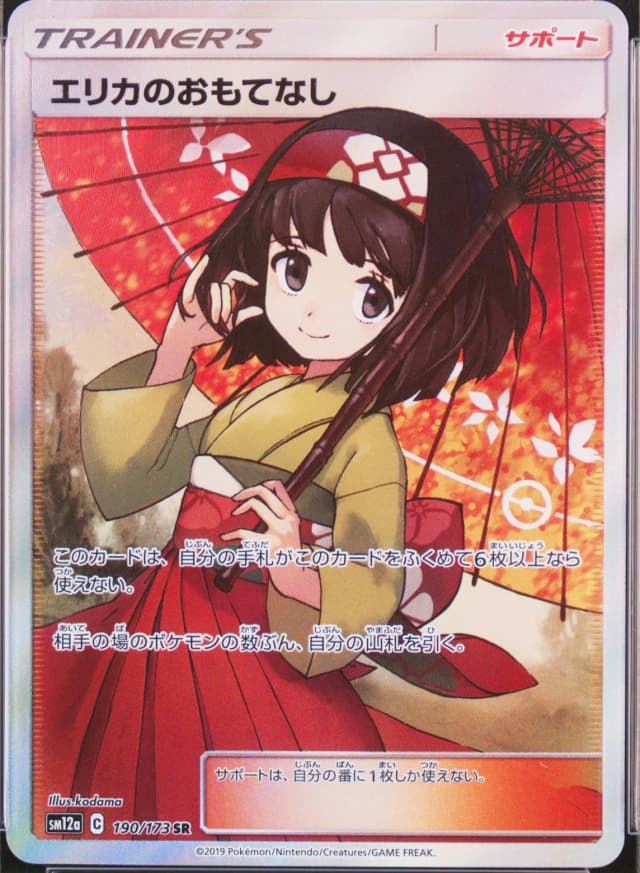Erika's Hsptlty.