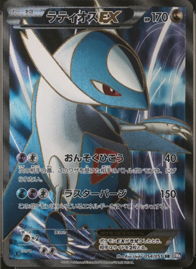 Latios Ex
