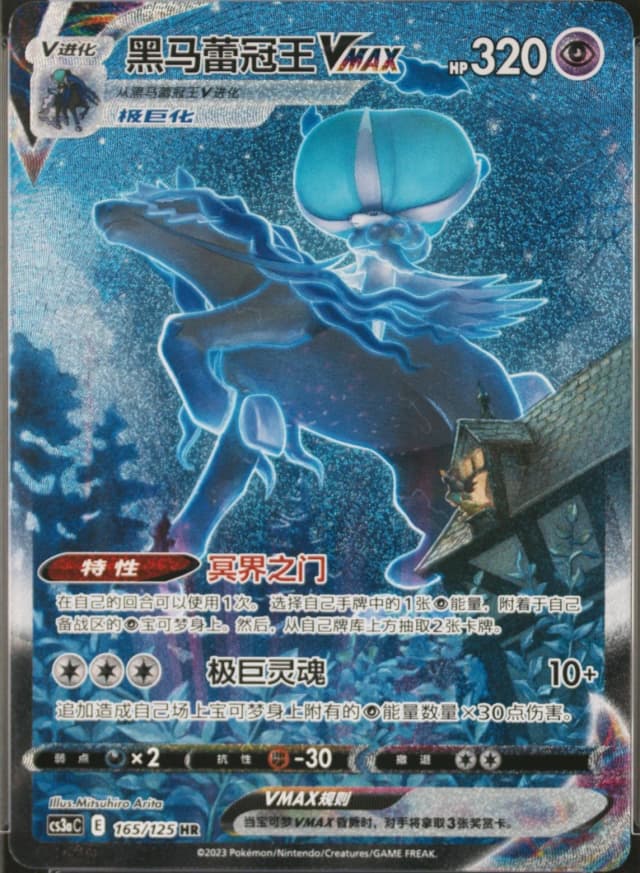 Sr Calyrex Vmax