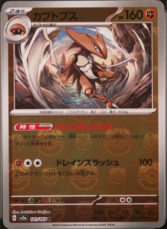 Kabutops