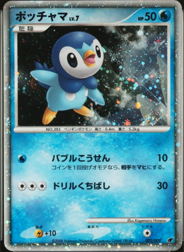 Piplup-Holo