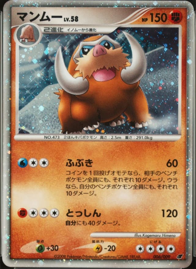 Mamoswine-Holo