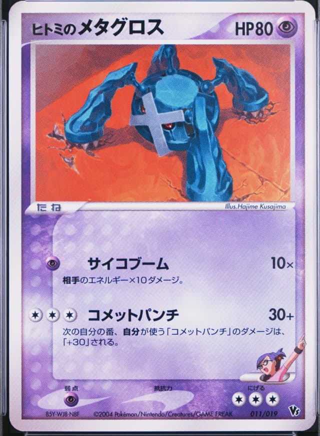 Rebecca's Metagross