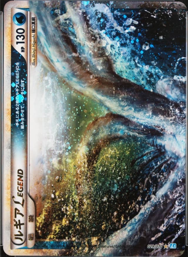 Lugia Legend-Holo