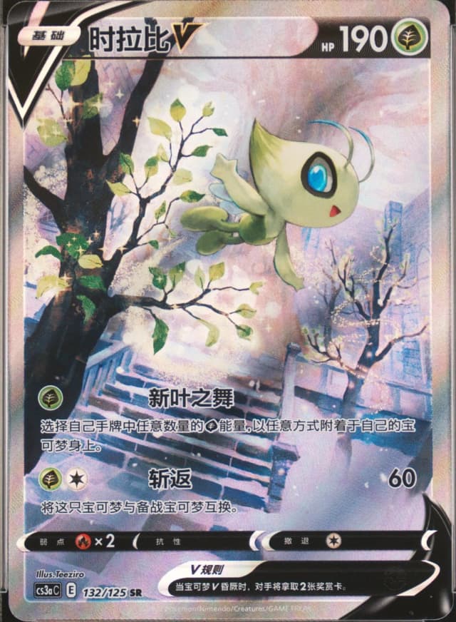 Celebi V