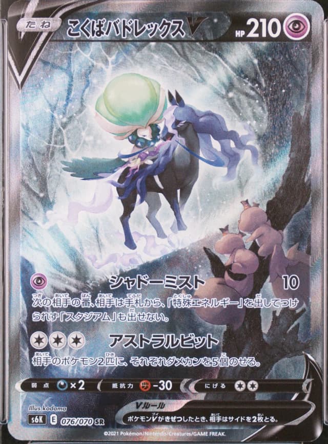 Shadow Rider Calyrex V