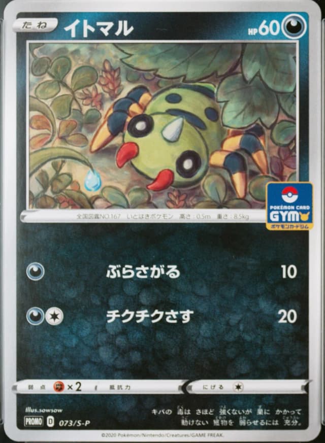 Spinarak