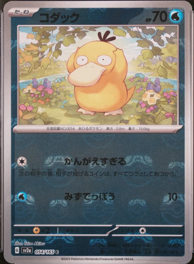 Psyduck