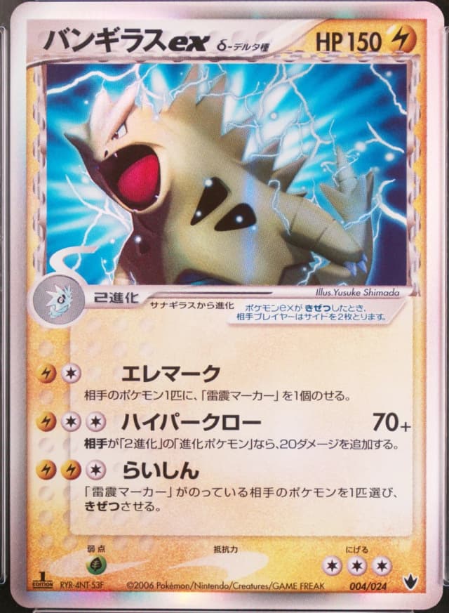 Tyranitar Ex-Holo