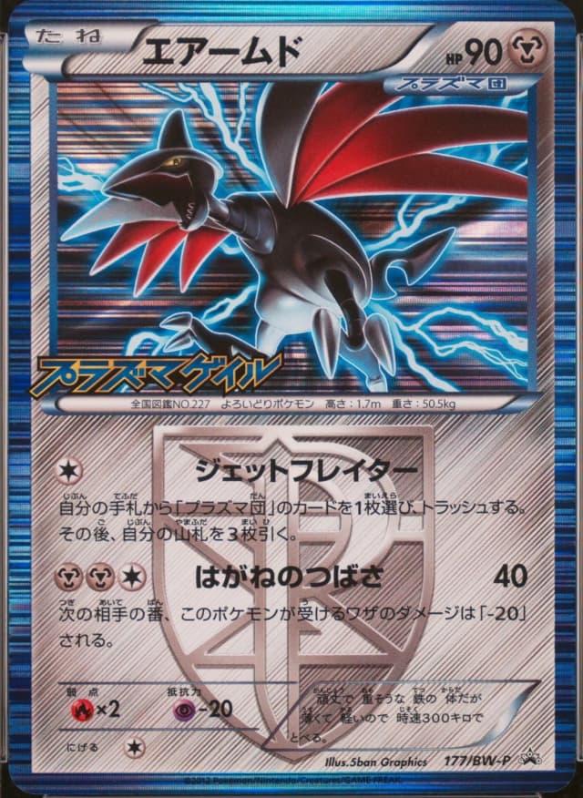 Skarmory-Holo