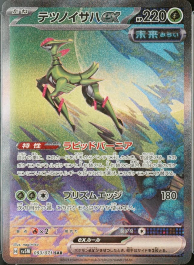 Iron Leaves Ex