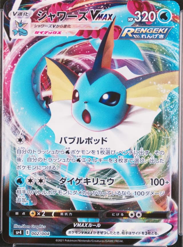 Vaporeon Vmax