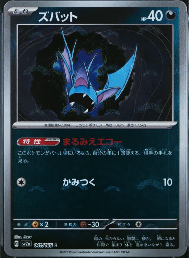 Zubat