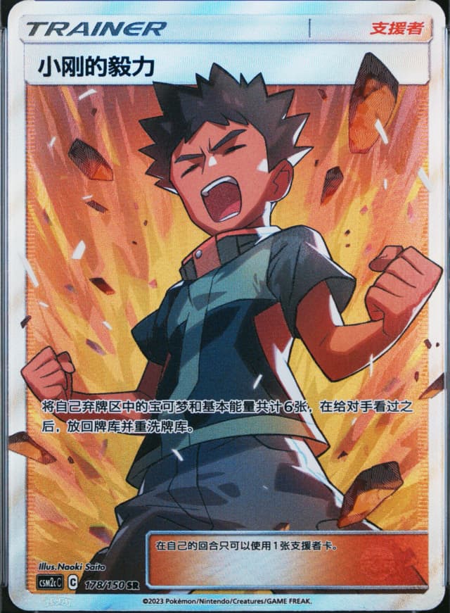 Brock's Grit